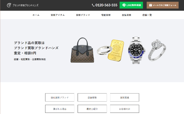 ブランド買取ブランドハンズ