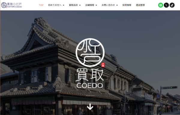 買取小江戸