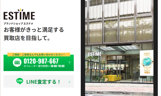 エステメ