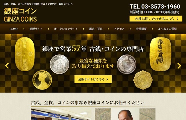 銀座コイン