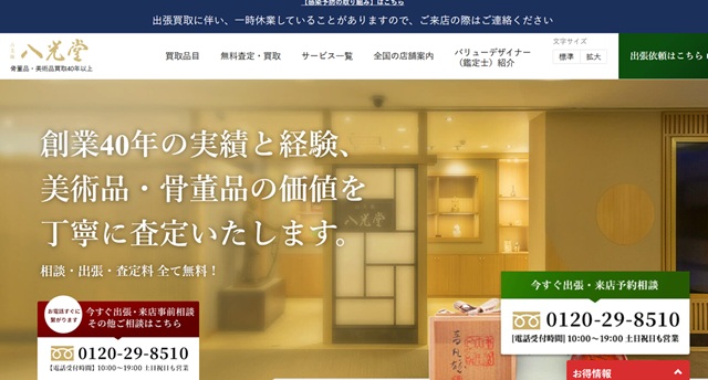 八光堂