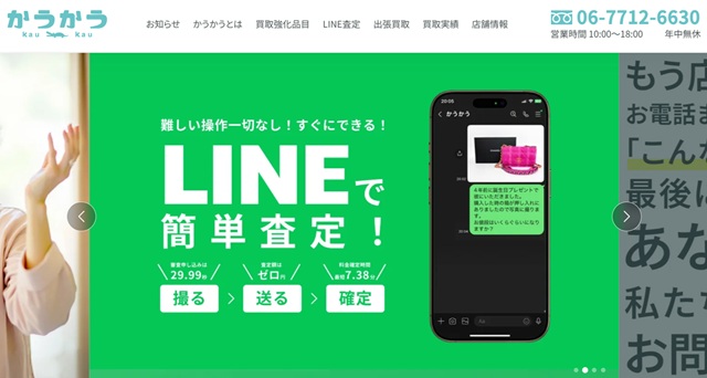 かうかう