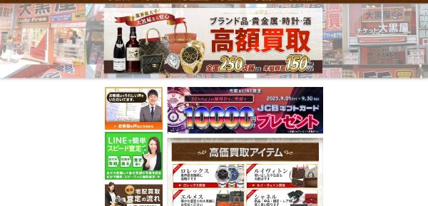大黒屋