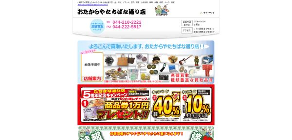 おたからや