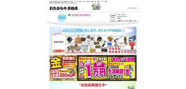 おたからや