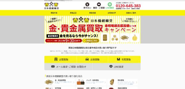 日本橋麒麟堂