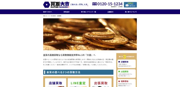 買取大吉
