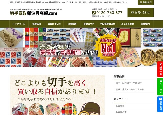 最高額ドットコム