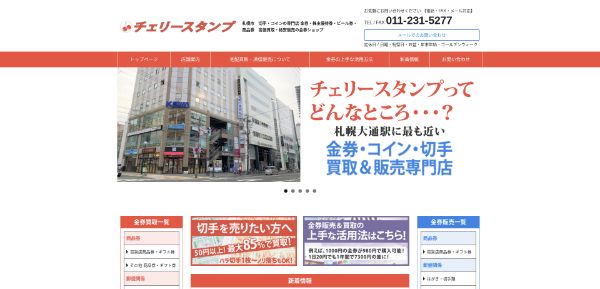 チェリースタンプ
