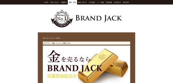 ブランドジャック