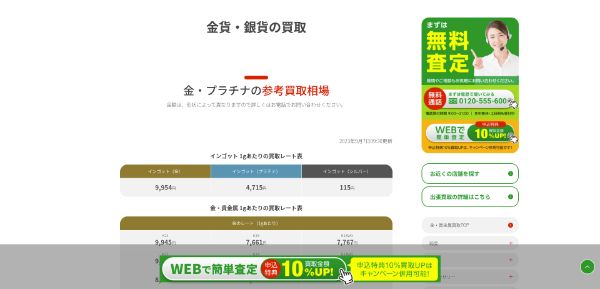 おたからや