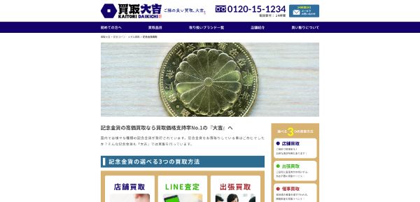買取大吉