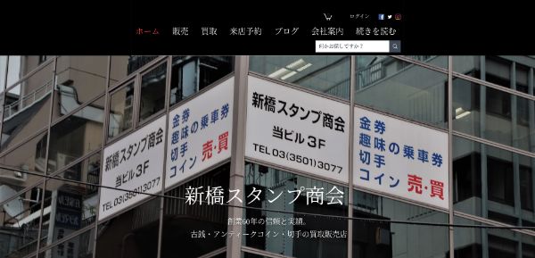 新橋スタンプ商会