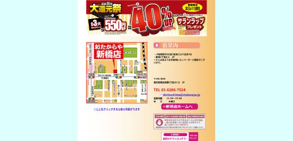 おたからや