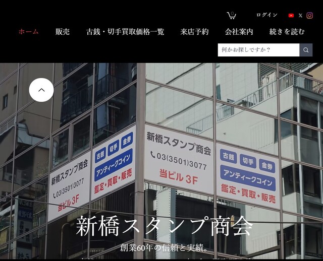 新橋スタンプ商会