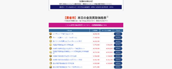 金貨買取本舗