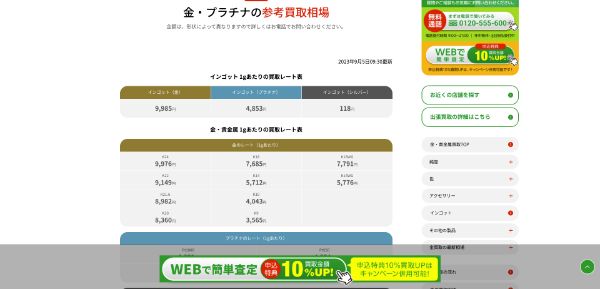 おたからや