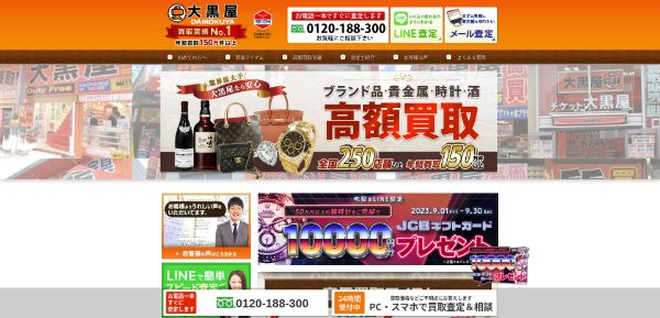大黒屋