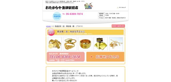 おたからや