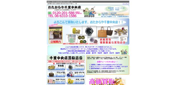 おたからや