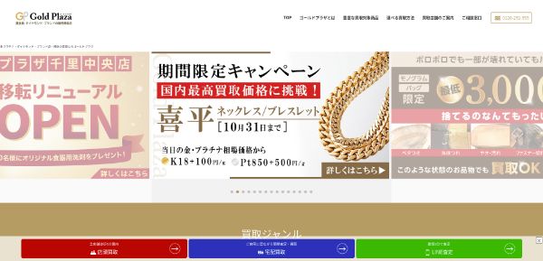 ゴールドプラザ