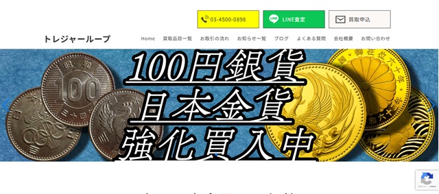 トレジャーループ