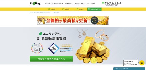 エコリング