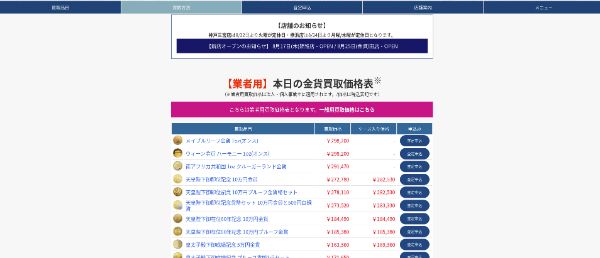 金貨買取本舗
