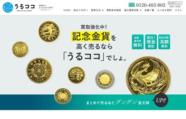 うるココ