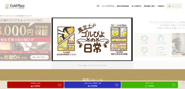 ゴールドプラザ