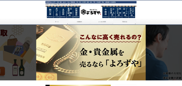 よろずや